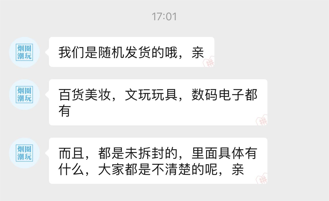 电商客服介绍“快递盲盒” 图片来源：APP截图