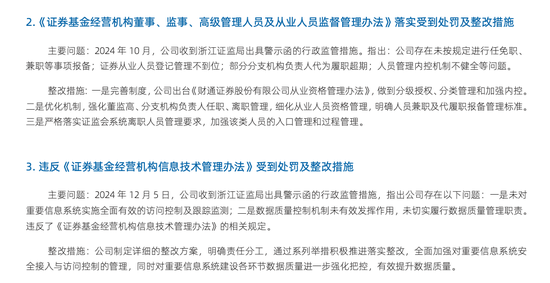 _独董涉嫌违纪违法无法履职！财通证券业绩“过山车”何时到站？_独董涉嫌违纪违法无法履职！财通证券业绩“过山车”何时到站？