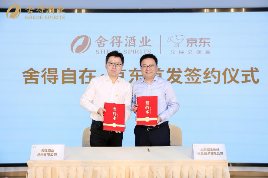 舍得自在京东首发签约仪式