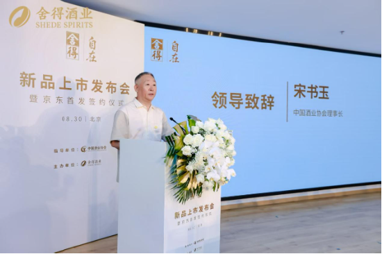中国酒业协会理事长 宋书玉