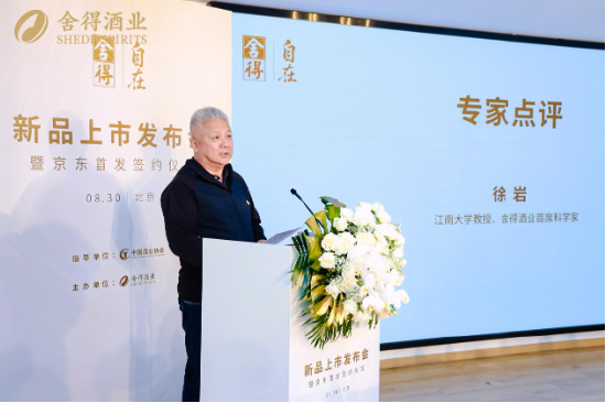江南大学教授、舍得酒业首席科学家 徐岩