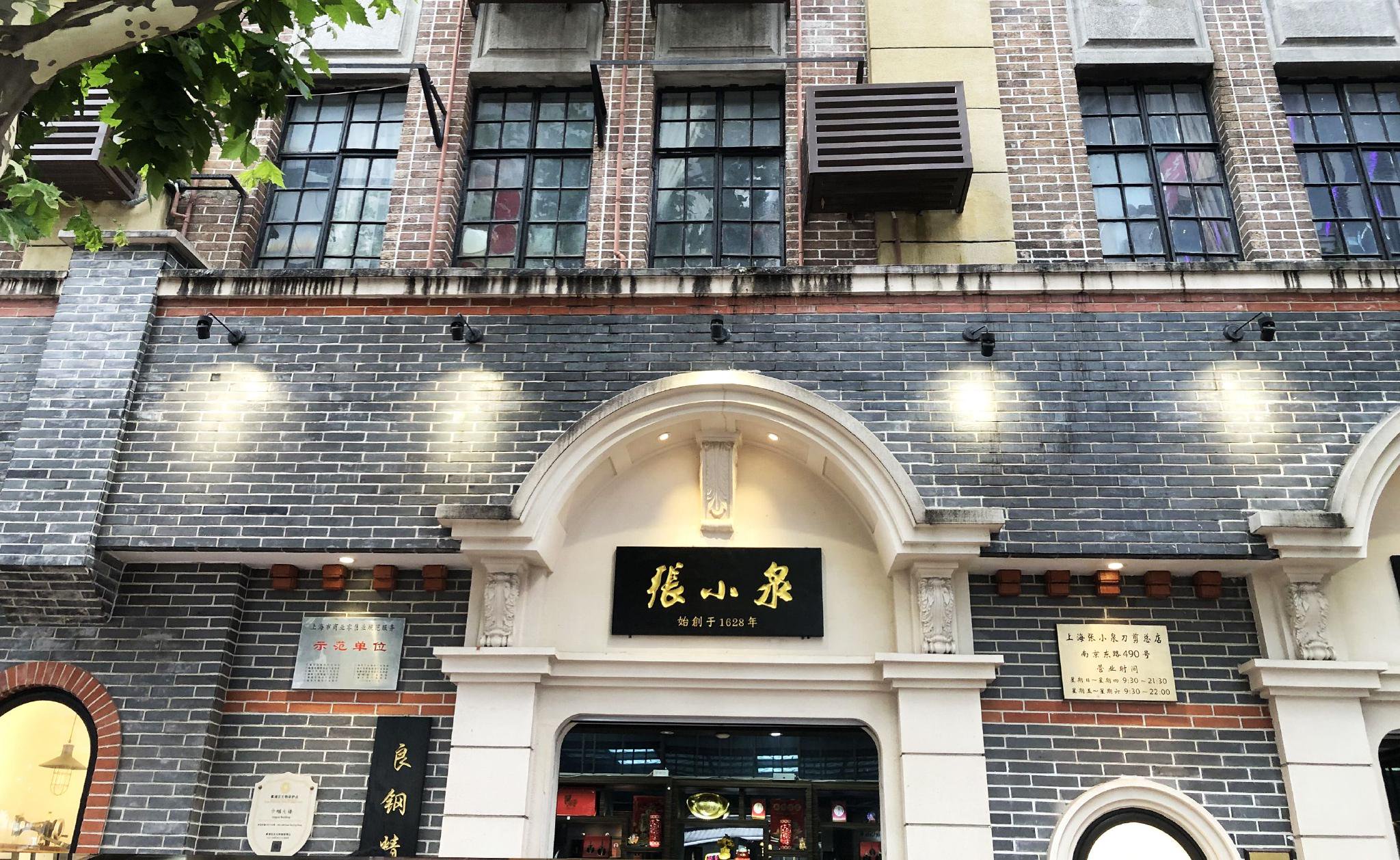 _杭州张小泉集团有限公司_抵押债务人为法人