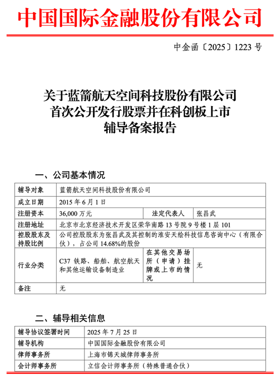 蓝箭航天ipo__篮箭航天股票