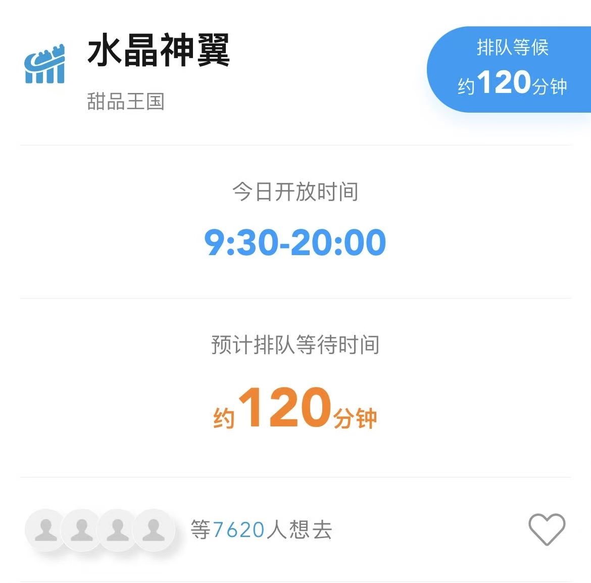 热门项目需排队两小时