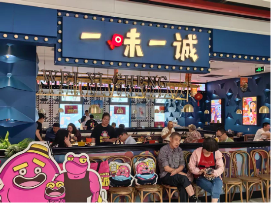 （一味一诚客流）
