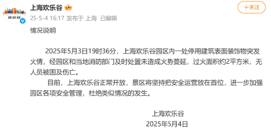 华侨欢乐谷公园在哪里__西昌大楼突发大火