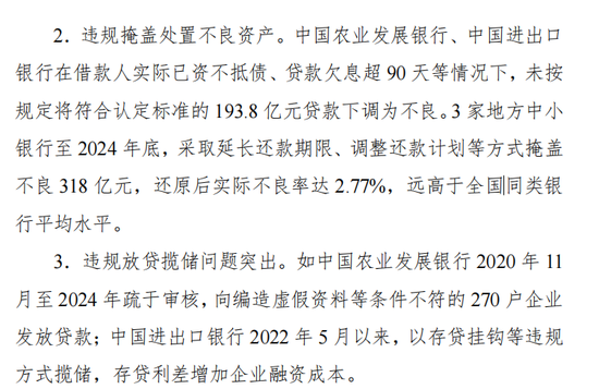　图源：国家审计署报告
