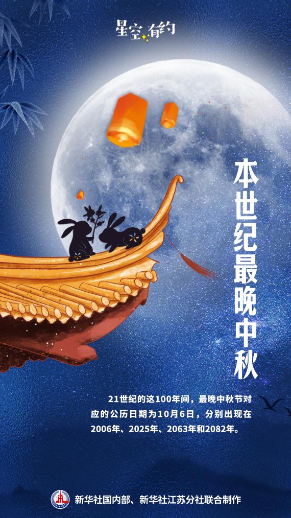 _本世纪最晚中秋来了！比去年晚了19天_本世纪最晚中秋来了！比去年晚了19天