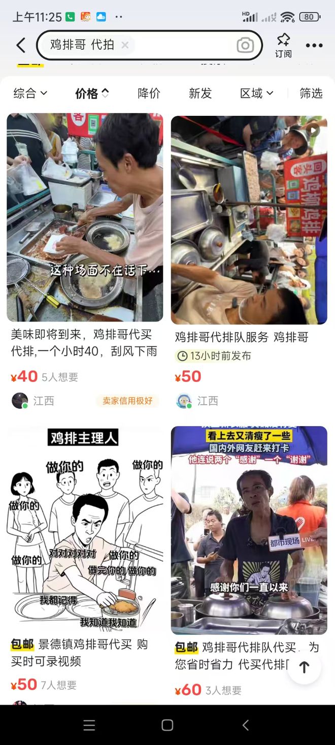 鸡排哥鸡排_网红鸡排哥_