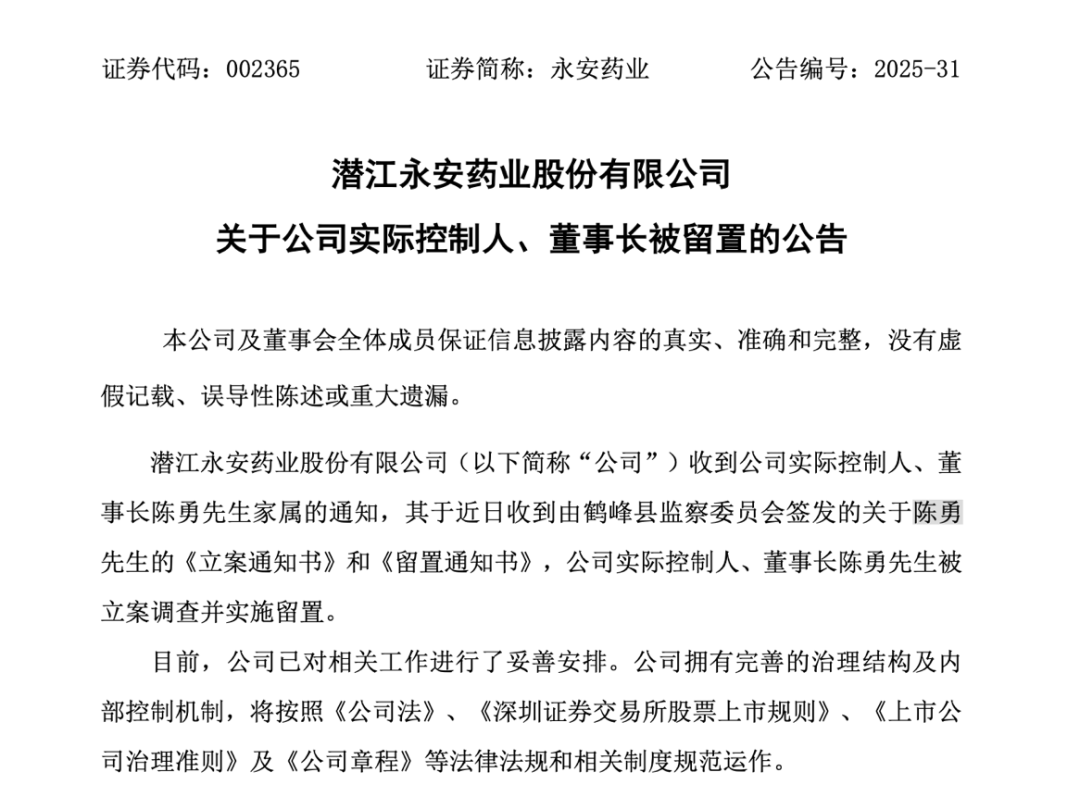 永安药业股东_永安药业十大股东_