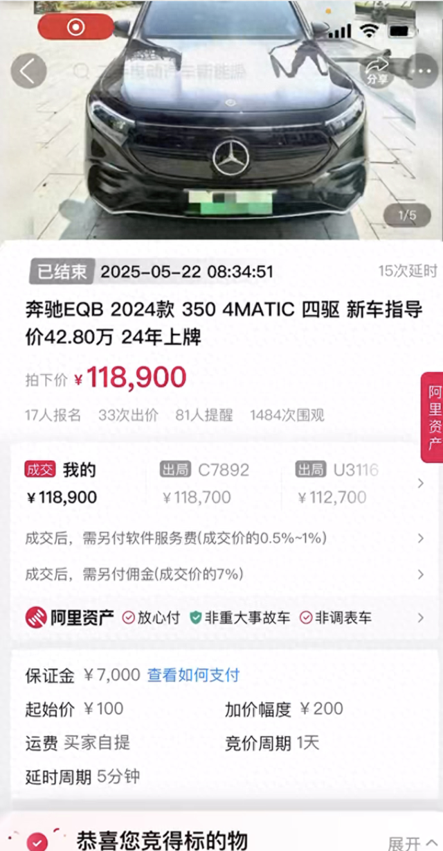 涉事二手车的拍卖详情主页