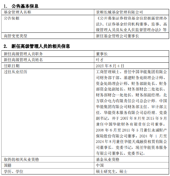 长城集团原董事长__长城公司董事长