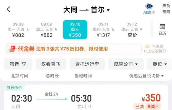 首尔航空航班查询_首尔航空退票政策_