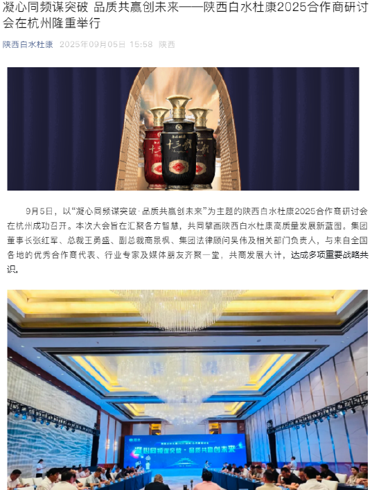 _陕西白水杜康有限公司_陕西省白水县杜康镇杜康酒