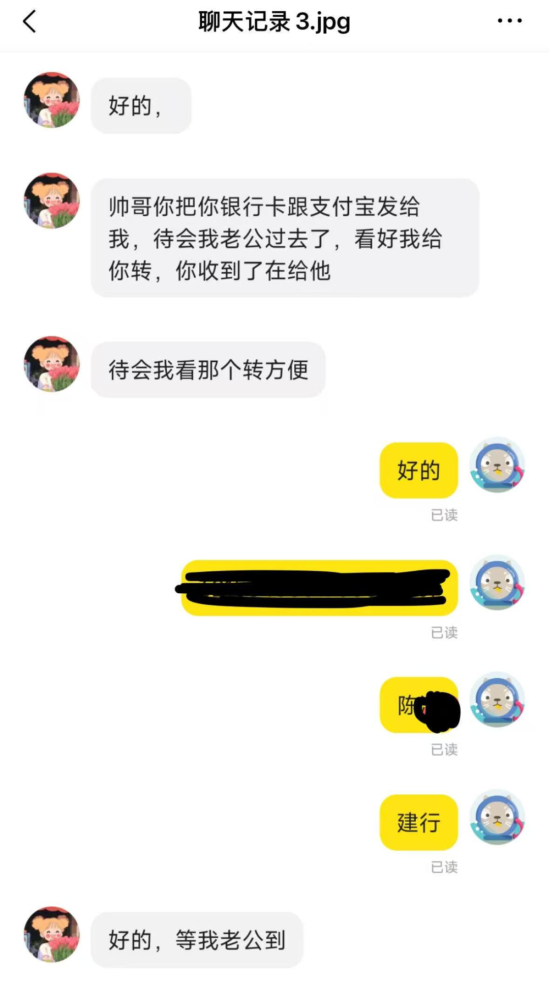 “买家”和陈先生的聊天记录