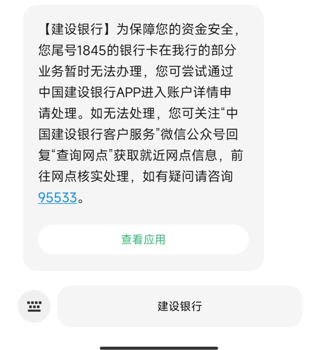 陈先生银行卡一度被警方冻结