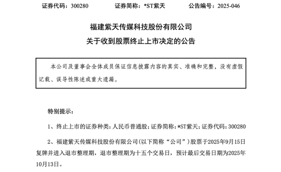 _严重财务造假，300280退市！阻碍执法 “首恶”终身禁入_严重财务造假，300280退市！阻碍执法 “首恶”终身禁入