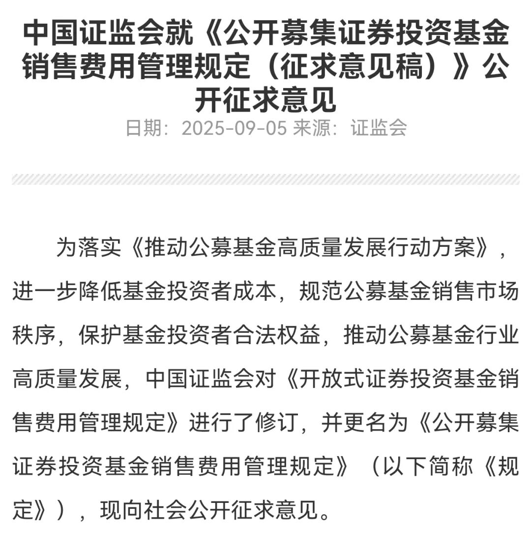 公募业大事！费率改革进入第三阶段，多家机构发声__公募业大事！费率改革进入第三阶段，多家机构发声