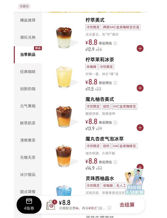 咖啡店失败实例__咖啡店人员促销