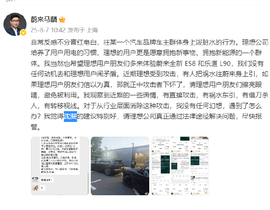 _蔚来马麟：理想受到攻击有人把祸水往蔚来身上引，如果信以为真就正中下怀了_蔚来马麟：理想受到攻击有人把祸水往蔚来身上引，如果信以为真就正中下怀了