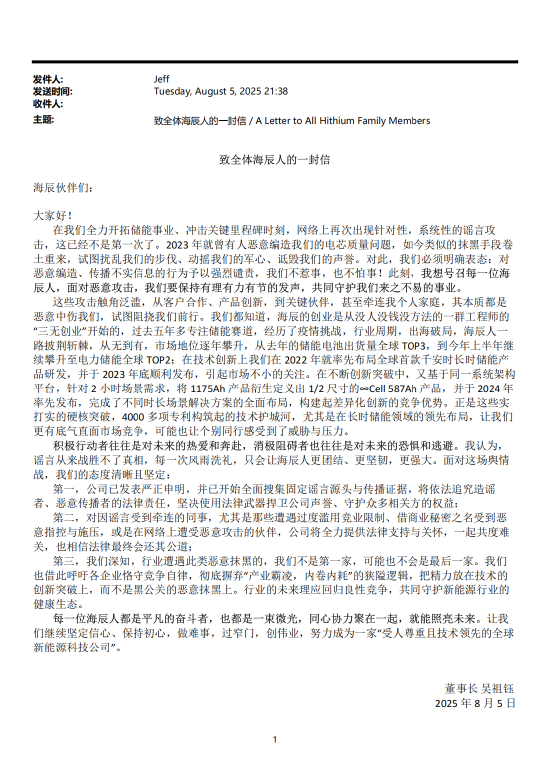 海辰储能董事长发内部信：不惹事，也不怕事，已搜集固定谣言源头与传播证据_海辰储能董事长发内部信：不惹事，也不怕事，已搜集固定谣言源头与传播证据_