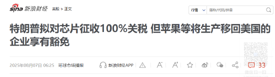 特朗普拟征芯片重税 商天信息网财经美股频道为你解析投资风向