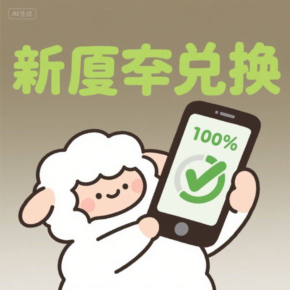 羊小咩便荔卡额度提现商家详解—羊小咩便荔卡额度与消费新选择
