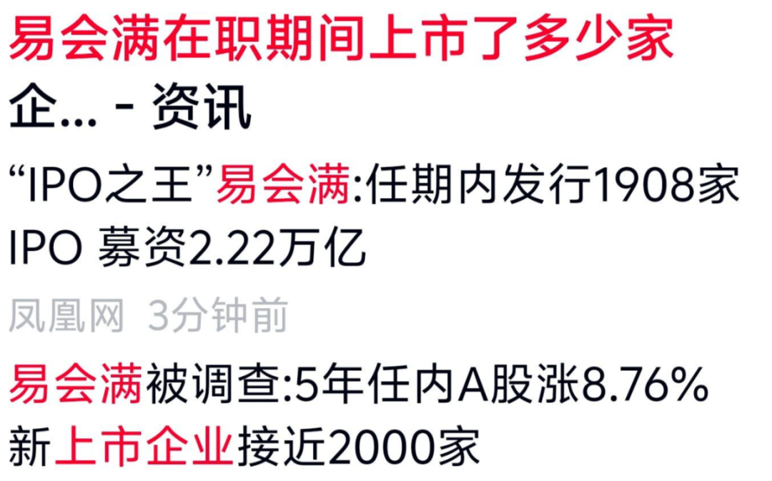 易会满落马与3年超级熊市终结：A股市场的清醒与重生_易会满落马与3年超级熊市终结：A股市场的清醒与重生_