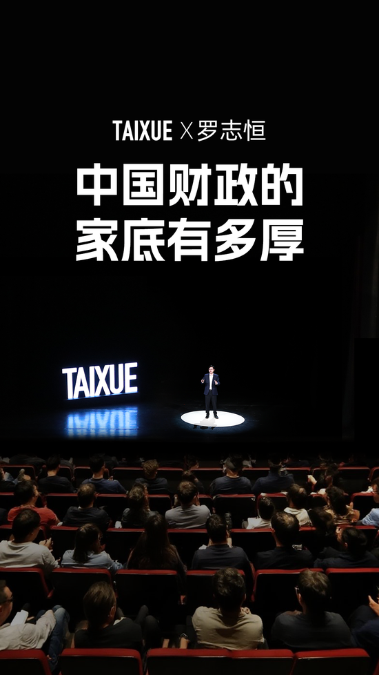 罗志恒：详解中国财政