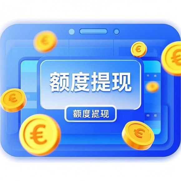 花呗额度提现商家与花呗额度增长解析
