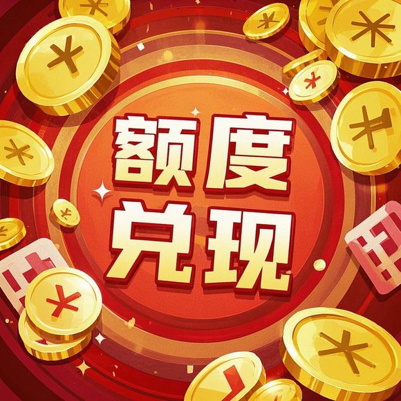 桃多多额度提现商家，桃多多的额度能体现吗？