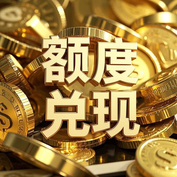 桃多多额度提现商家，桃多多的额度能体现吗？