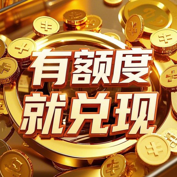 羊小咩便荔卡额度怎么提升？额度才200别急，这些方法真有效！