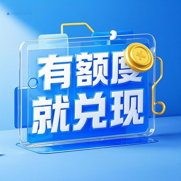 羊小咩便荔卡额度怎么提升？额度才200别急，这些方法真有效！