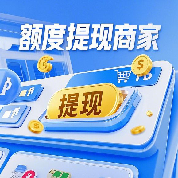 美团月付额度提现商家，如何轻松增加美团月付额度？