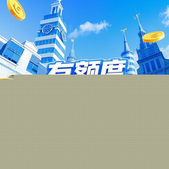 桃多多额度怎么套出来？领桃多多额度是干嘛用的？