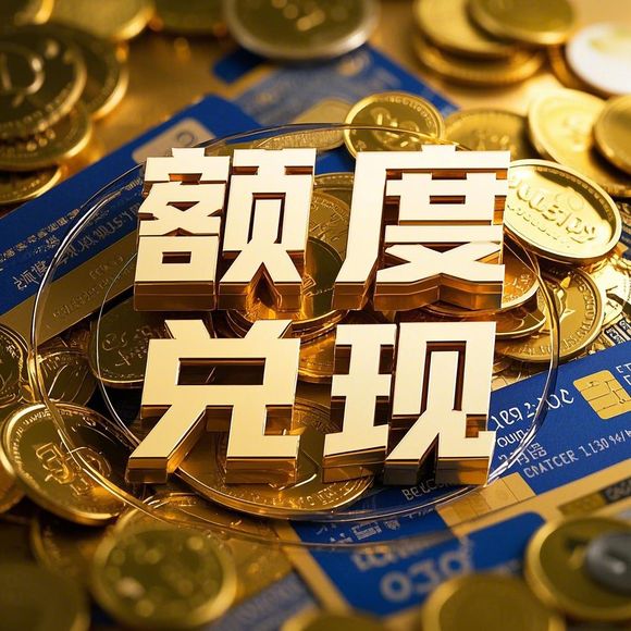 京东白条额度兑现指南，如何安全高效使用京东白条？