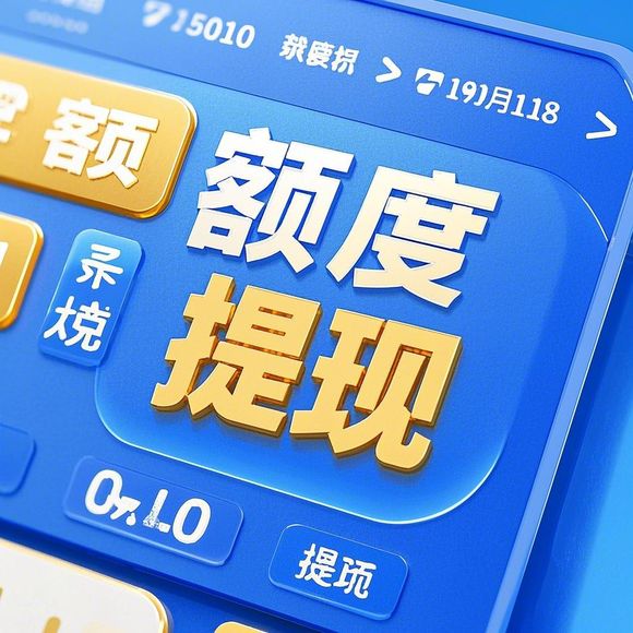 美团月付额度提现商家指南
