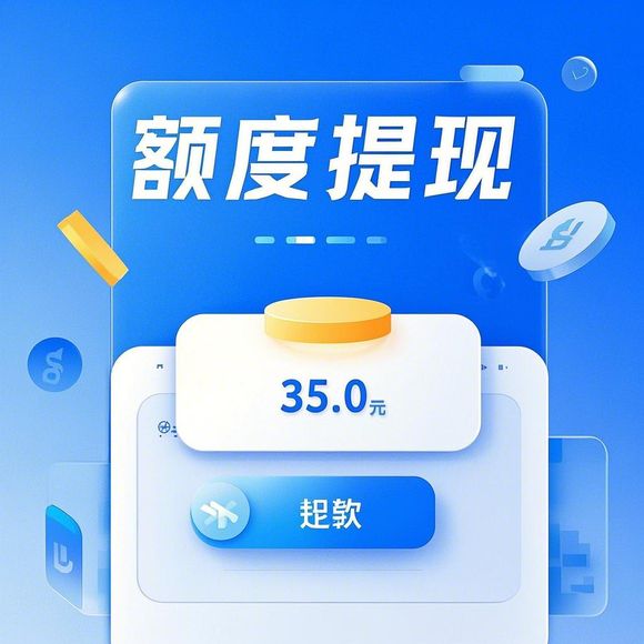 桃享卡额度兑现全攻略，临时额度怎么领？额度不足怎么办？