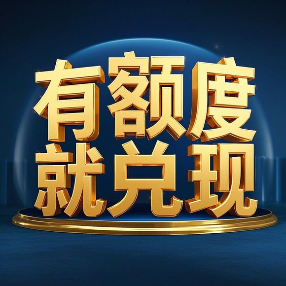 额度怎么套出来？可以给充额度吗？