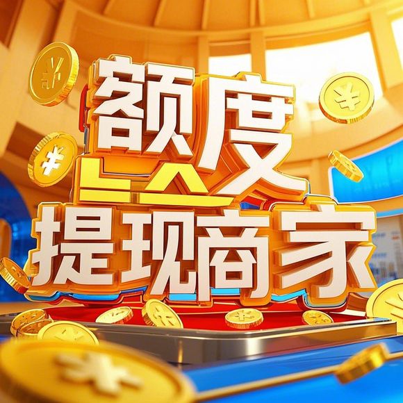 美团月付额度提现商家，美团月付升额度后怎么退钱？