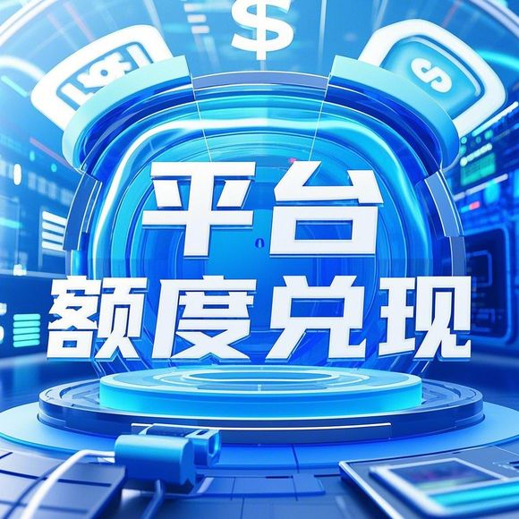 分期乐购物额度提现与消费额度查询指南