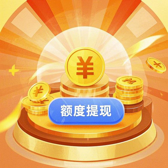 京东白条额度兑现指南，如何使用你的京东白条额度