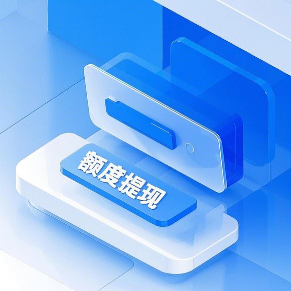 微信分付额度提现全解析，额度从哪里来，怎么用，怎么提？