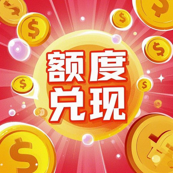 分期乐购物额度提现商家指南，如何提升额度并成功提现？