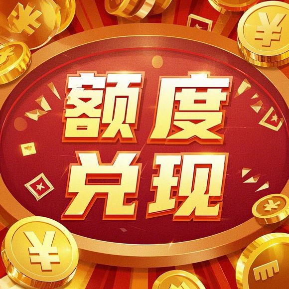 轻松管理美团月付额度，提现商家与设置步骤全攻略
