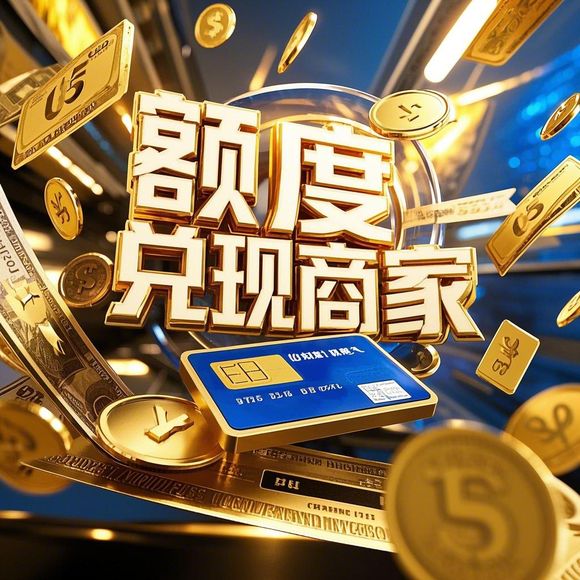 美团月付额度提现商家，如何轻松给美团月付加额度支付？