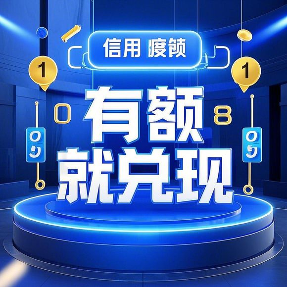 分期乐购物额度提现商家困境，为何我的购物额度突然消失？