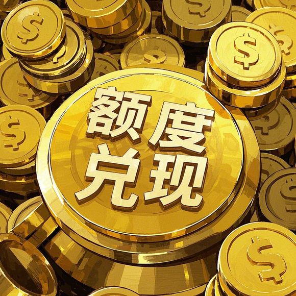 微信分付额度提现攻略，黄金微信分付临时额度的秘密武器