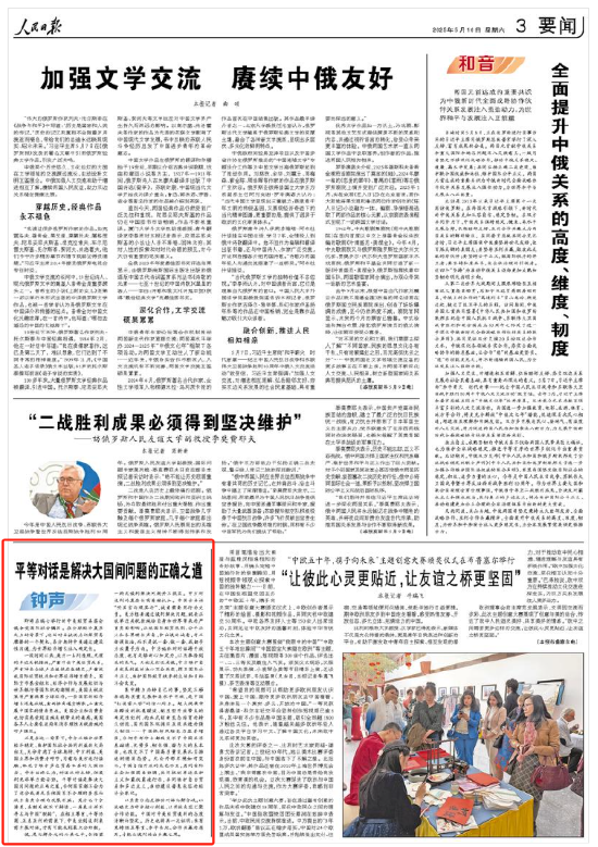 人民日报评论员钟声是谁__人民日报评论员钟声是何许人也